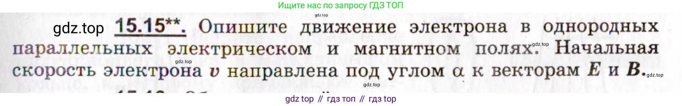 ГДЗ Физика, 8-11 класс Учебник, задачник, авторы: Гельфгат Илья Маркович, Генденштейн Лев Элевич, Кирик Леонид Анатольевич, издательство Илекса, Москва, 2005, страница 97, номер 15.15, Условие
