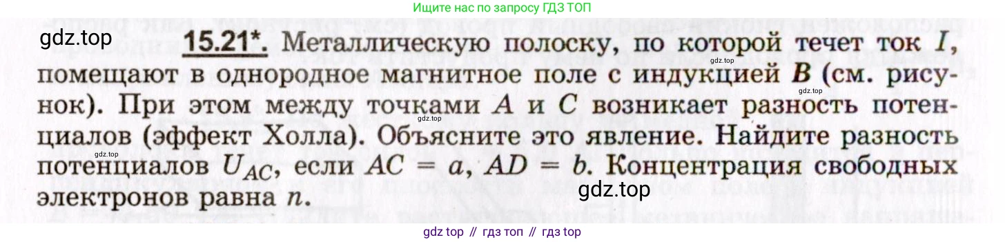 ГДЗ Физика, 8-11 класс Учебник, задачник, авторы: Гельфгат Илья Маркович, Генденштейн Лев Элевич, Кирик Леонид Анатольевич, издательство Илекса, Москва, 2005, страница 98, номер 15.21, Условие