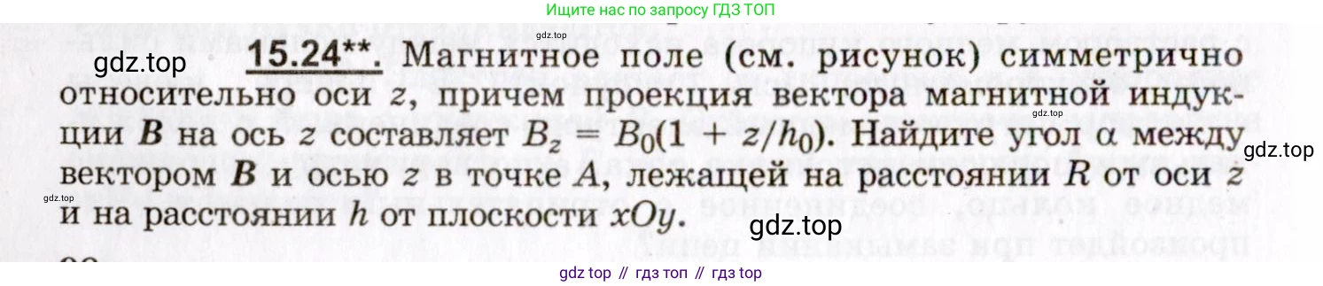 ГДЗ Физика, 8-11 класс Учебник, задачник, авторы: Гельфгат Илья Маркович, Генденштейн Лев Элевич, Кирик Леонид Анатольевич, издательство Илекса, Москва, 2005, страница 98, номер 15.24, Условие