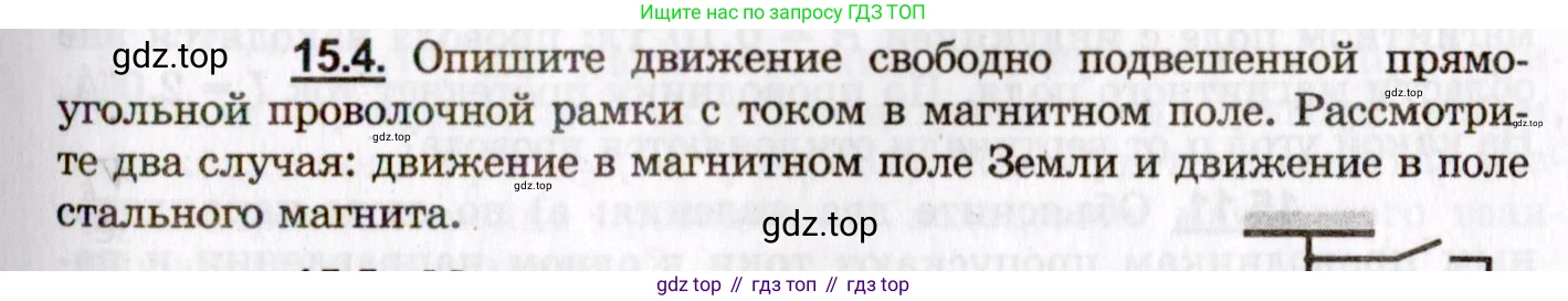 ГДЗ Физика, 8-11 класс Учебник, задачник, авторы: Гельфгат Илья Маркович, Генденштейн Лев Элевич, Кирик Леонид Анатольевич, издательство Илекса, Москва, 2005, страница 95, номер 15.4, Условие