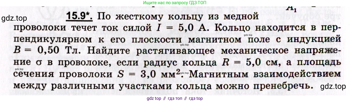 ГДЗ Физика, 8-11 класс Учебник, задачник, авторы: Гельфгат Илья Маркович, Генденштейн Лев Элевич, Кирик Леонид Анатольевич, издательство Илекса, Москва, 2005, страница 96, номер 15.9, Условие