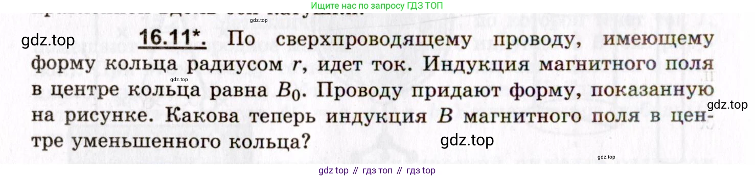 ГДЗ Физика, 8-11 класс Учебник, задачник, авторы: Гельфгат Илья Маркович, Генденштейн Лев Элевич, Кирик Леонид Анатольевич, издательство Илекса, Москва, 2005, страница 100, номер 16.11, Условие