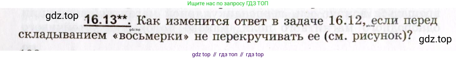 ГДЗ Физика, 8-11 класс Учебник, задачник, авторы: Гельфгат Илья Маркович, Генденштейн Лев Элевич, Кирик Леонид Анатольевич, издательство Илекса, Москва, 2005, страница 100, номер 16.13, Условие