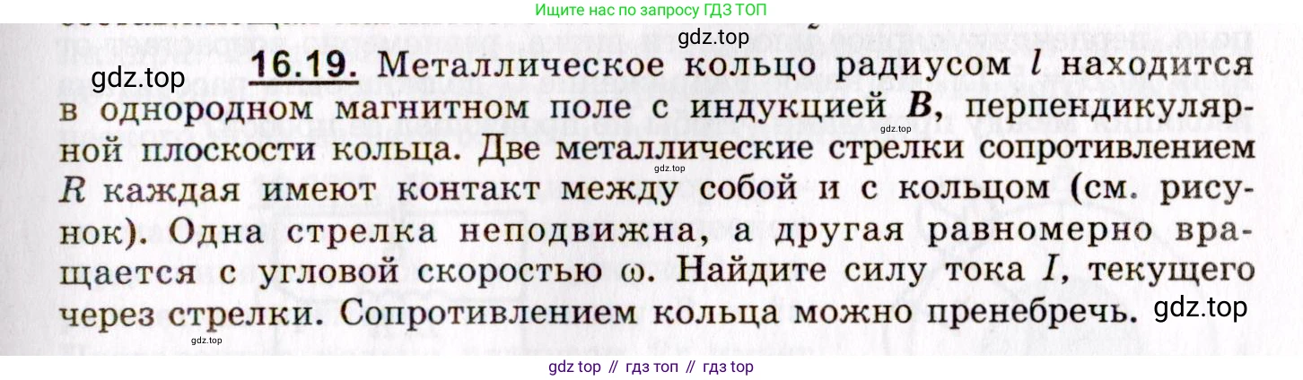 ГДЗ Физика, 8-11 класс Учебник, задачник, авторы: Гельфгат Илья Маркович, Генденштейн Лев Элевич, Кирик Леонид Анатольевич, издательство Илекса, Москва, 2005, страница 101, номер 16.19, Условие
