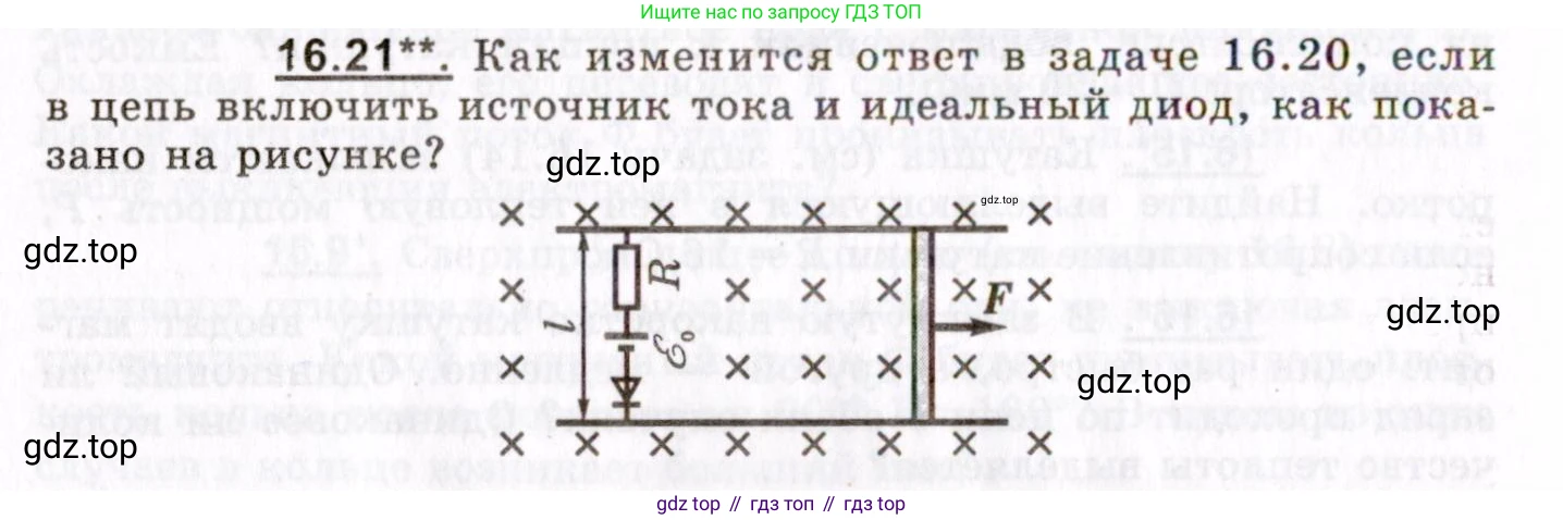 ГДЗ Физика, 8-11 класс Учебник, задачник, авторы: Гельфгат Илья Маркович, Генденштейн Лев Элевич, Кирик Леонид Анатольевич, издательство Илекса, Москва, 2005, страница 102, номер 16.21, Условие