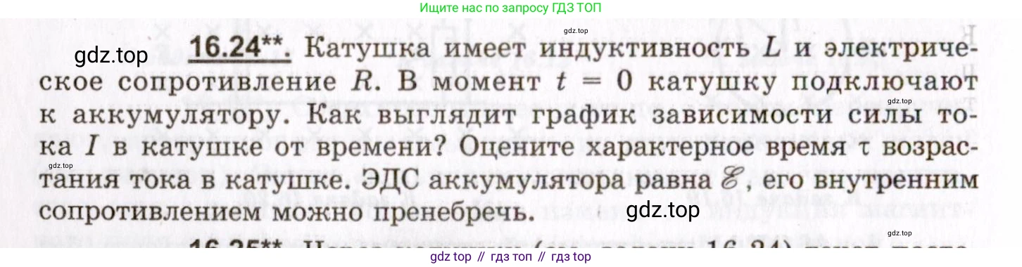 ГДЗ Физика, 8-11 класс Учебник, задачник, авторы: Гельфгат Илья Маркович, Генденштейн Лев Элевич, Кирик Леонид Анатольевич, издательство Илекса, Москва, 2005, страница 102, номер 16.24, Условие