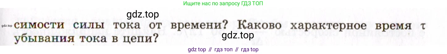 ГДЗ Физика, 8-11 класс Учебник, задачник, авторы: Гельфгат Илья Маркович, Генденштейн Лев Элевич, Кирик Леонид Анатольевич, издательство Илекса, Москва, 2005, страница 102, номер 16.25, Условие (продолжение 2)