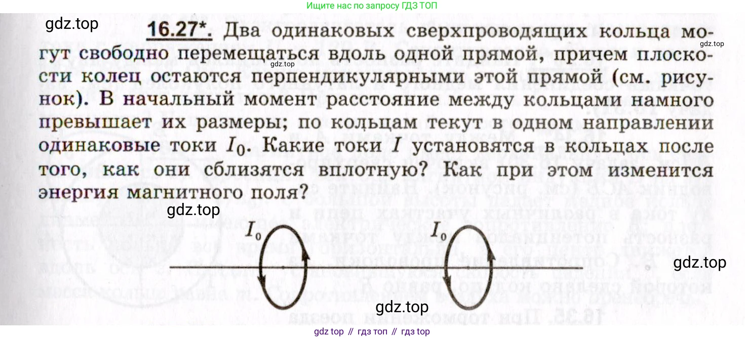 ГДЗ Физика, 8-11 класс Учебник, задачник, авторы: Гельфгат Илья Маркович, Генденштейн Лев Элевич, Кирик Леонид Анатольевич, издательство Илекса, Москва, 2005, страница 103, номер 16.27, Условие