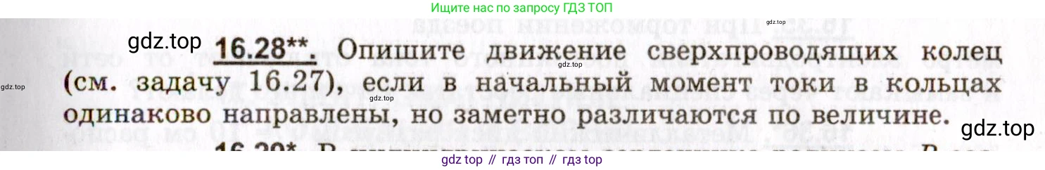 ГДЗ Физика, 8-11 класс Учебник, задачник, авторы: Гельфгат Илья Маркович, Генденштейн Лев Элевич, Кирик Леонид Анатольевич, издательство Илекса, Москва, 2005, страница 103, номер 16.28, Условие