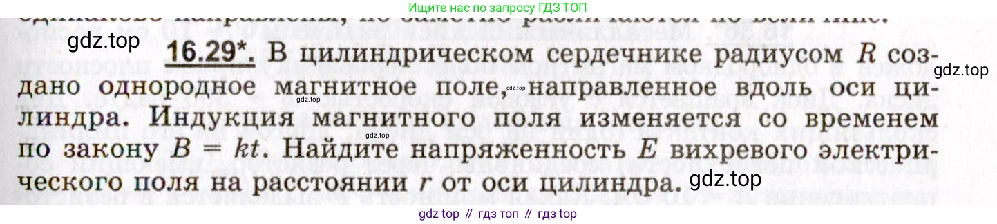 ГДЗ Физика, 8-11 класс Учебник, задачник, авторы: Гельфгат Илья Маркович, Генденштейн Лев Элевич, Кирик Леонид Анатольевич, издательство Илекса, Москва, 2005, страница 103, номер 16.29, Условие