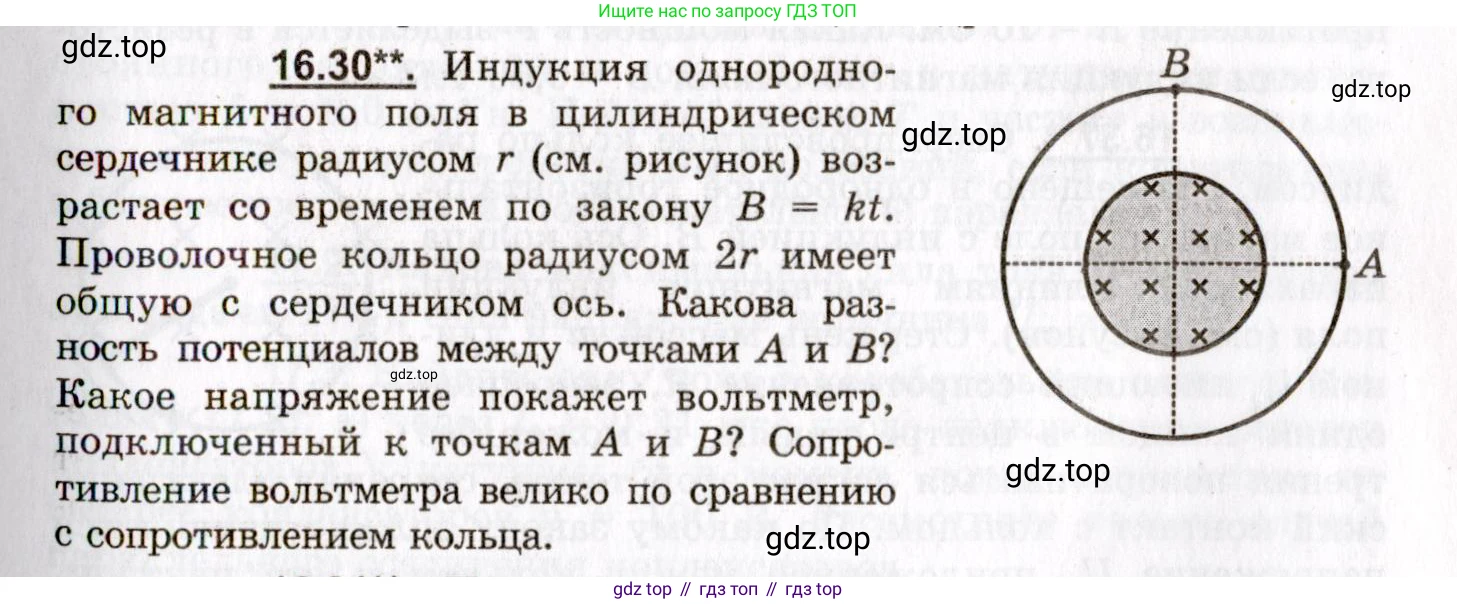 ГДЗ Физика, 8-11 класс Учебник, задачник, авторы: Гельфгат Илья Маркович, Генденштейн Лев Элевич, Кирик Леонид Анатольевич, издательство Илекса, Москва, 2005, страница 103, номер 16.30, Условие