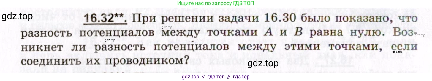 ГДЗ Физика, 8-11 класс Учебник, задачник, авторы: Гельфгат Илья Маркович, Генденштейн Лев Элевич, Кирик Леонид Анатольевич, издательство Илекса, Москва, 2005, страница 104, номер 16.32, Условие