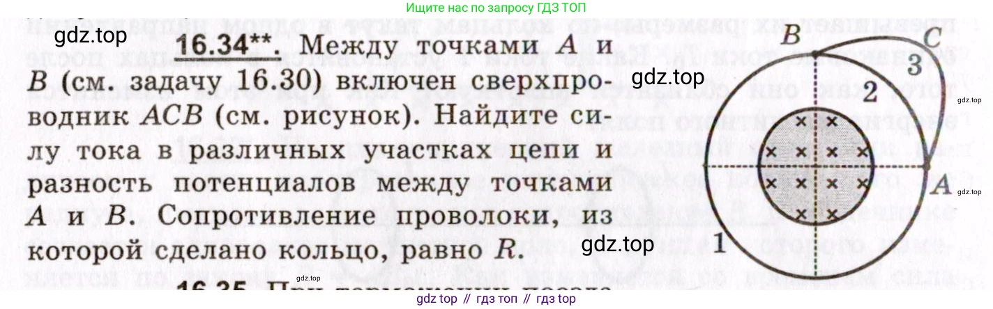 ГДЗ Физика, 8-11 класс Учебник, задачник, авторы: Гельфгат Илья Маркович, Генденштейн Лев Элевич, Кирик Леонид Анатольевич, издательство Илекса, Москва, 2005, страница 104, номер 16.34, Условие