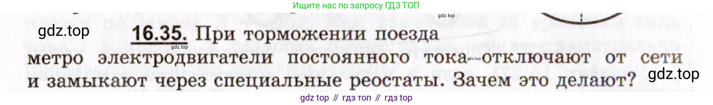 ГДЗ Физика, 8-11 класс Учебник, задачник, авторы: Гельфгат Илья Маркович, Генденштейн Лев Элевич, Кирик Леонид Анатольевич, издательство Илекса, Москва, 2005, страница 104, номер 16.35, Условие