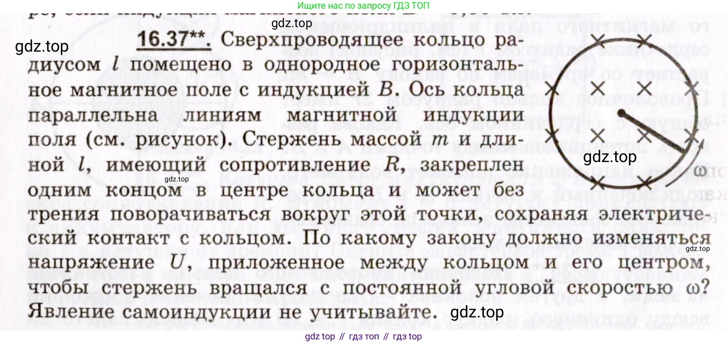 ГДЗ Физика, 8-11 класс Учебник, задачник, авторы: Гельфгат Илья Маркович, Генденштейн Лев Элевич, Кирик Леонид Анатольевич, издательство Илекса, Москва, 2005, страница 104, номер 16.37, Условие