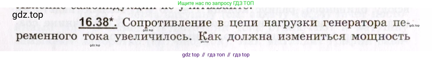 ГДЗ Физика, 8-11 класс Учебник, задачник, авторы: Гельфгат Илья Маркович, Генденштейн Лев Элевич, Кирик Леонид Анатольевич, издательство Илекса, Москва, 2005, страница 104, номер 16.38, Условие