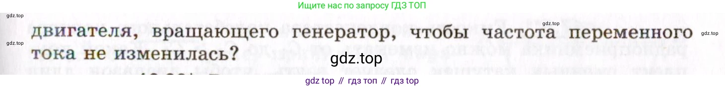 ГДЗ Физика, 8-11 класс Учебник, задачник, авторы: Гельфгат Илья Маркович, Генденштейн Лев Элевич, Кирик Леонид Анатольевич, издательство Илекса, Москва, 2005, страница 104, номер 16.38, Условие (продолжение 2)