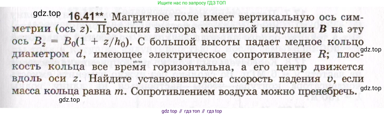 ГДЗ Физика, 8-11 класс Учебник, задачник, авторы: Гельфгат Илья Маркович, Генденштейн Лев Элевич, Кирик Леонид Анатольевич, издательство Илекса, Москва, 2005, страница 105, номер 16.41, Условие