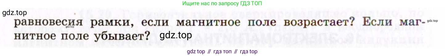 ГДЗ Физика, 8-11 класс Учебник, задачник, авторы: Гельфгат Илья Маркович, Генденштейн Лев Элевич, Кирик Леонид Анатольевич, издательство Илекса, Москва, 2005, страница 99, номер 16.7, Условие (продолжение 2)