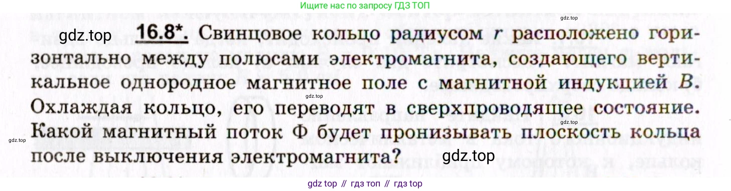ГДЗ Физика, 8-11 класс Учебник, задачник, авторы: Гельфгат Илья Маркович, Генденштейн Лев Элевич, Кирик Леонид Анатольевич, издательство Илекса, Москва, 2005, страница 100, номер 16.8, Условие