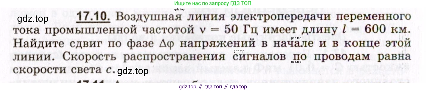 ГДЗ Физика, 8-11 класс Учебник, задачник, авторы: Гельфгат Илья Маркович, Генденштейн Лев Элевич, Кирик Леонид Анатольевич, издательство Илекса, Москва, 2005, страница 106, номер 17.10, Условие