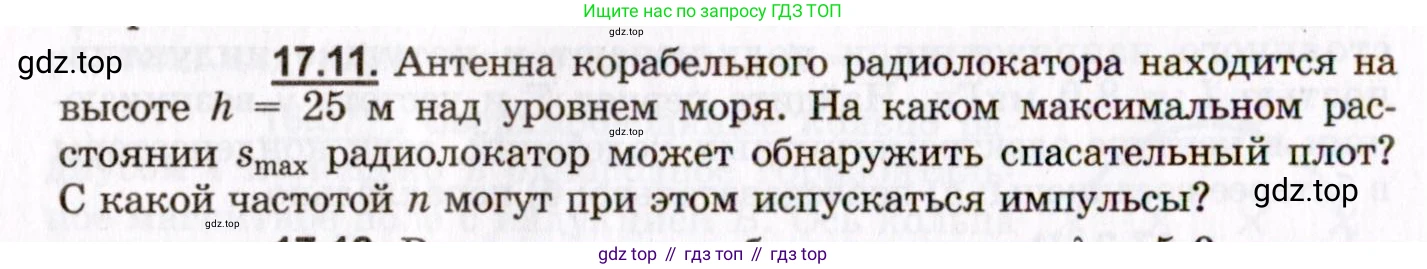 ГДЗ Физика, 8-11 класс Учебник, задачник, авторы: Гельфгат Илья Маркович, Генденштейн Лев Элевич, Кирик Леонид Анатольевич, издательство Илекса, Москва, 2005, страница 106, номер 17.11, Условие