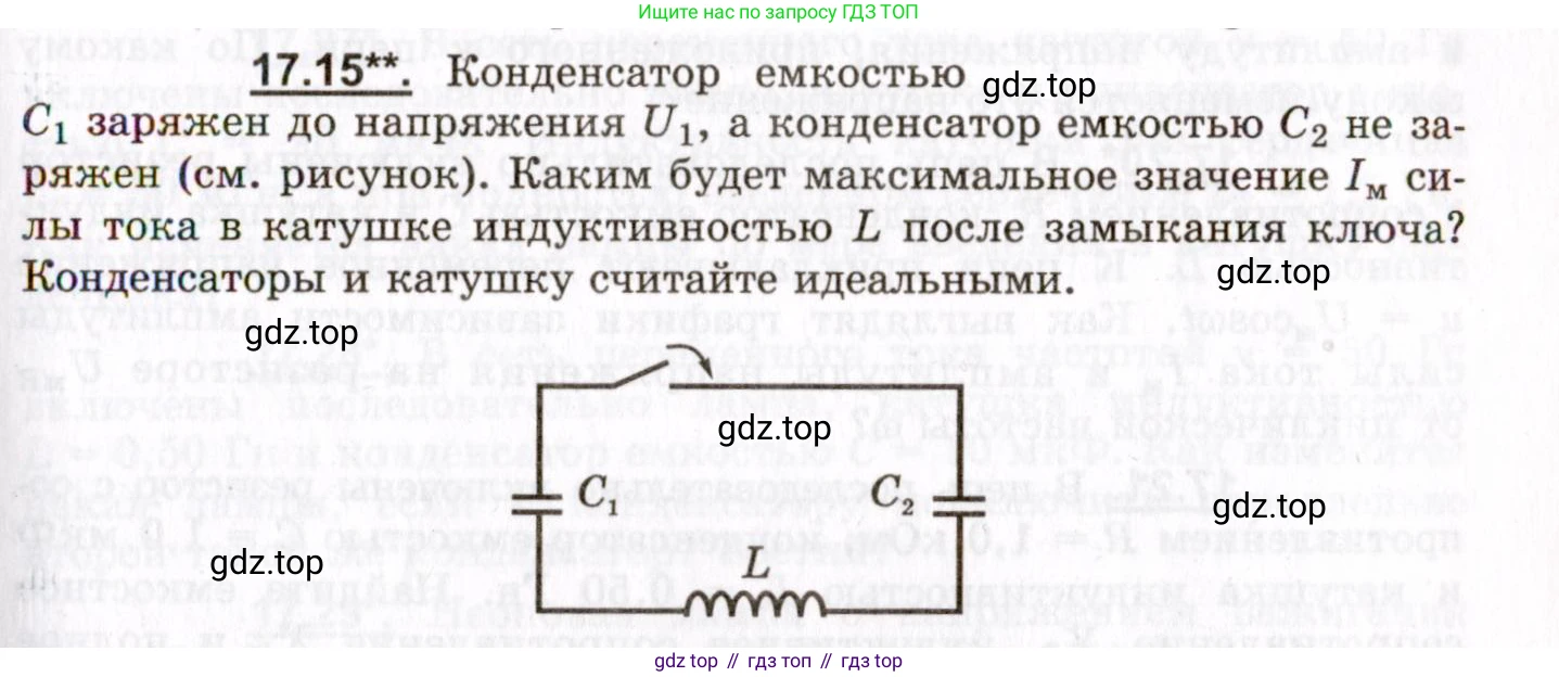 ГДЗ Физика, 8-11 класс Учебник, задачник, авторы: Гельфгат Илья Маркович, Генденштейн Лев Элевич, Кирик Леонид Анатольевич, издательство Илекса, Москва, 2005, страница 107, номер 17.15, Условие