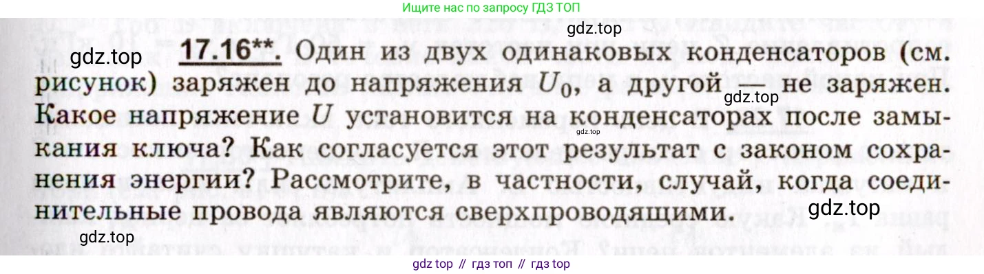ГДЗ Физика, 8-11 класс Учебник, задачник, авторы: Гельфгат Илья Маркович, Генденштейн Лев Элевич, Кирик Леонид Анатольевич, издательство Илекса, Москва, 2005, страница 107, номер 17.16, Условие