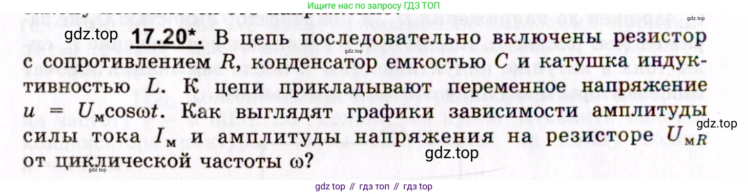 ГДЗ Физика, 8-11 класс Учебник, задачник, авторы: Гельфгат Илья Маркович, Генденштейн Лев Элевич, Кирик Леонид Анатольевич, издательство Илекса, Москва, 2005, страница 108, номер 17.20, Условие