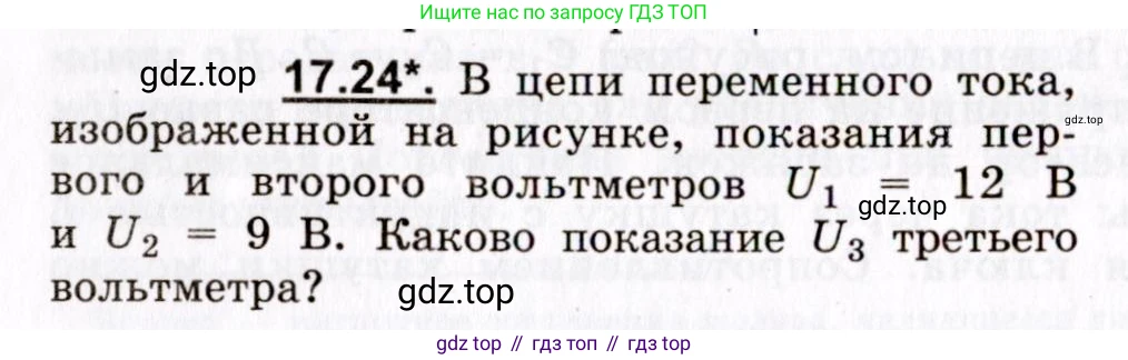 ГДЗ Физика, 8-11 класс Учебник, задачник, авторы: Гельфгат Илья Маркович, Генденштейн Лев Элевич, Кирик Леонид Анатольевич, издательство Илекса, Москва, 2005, страница 108, номер 17.24, Условие
