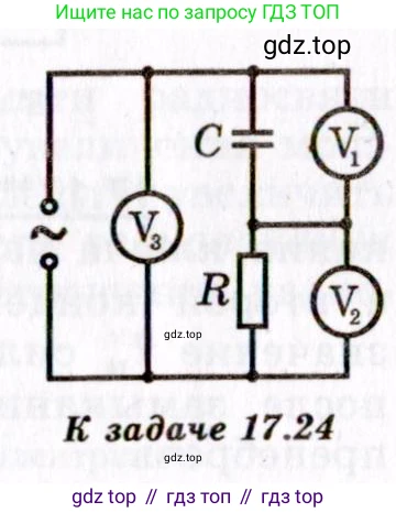 ГДЗ Физика, 8-11 класс Учебник, задачник, авторы: Гельфгат Илья Маркович, Генденштейн Лев Элевич, Кирик Леонид Анатольевич, издательство Илекса, Москва, 2005, страница 108, номер 17.24, Условие (продолжение 2)