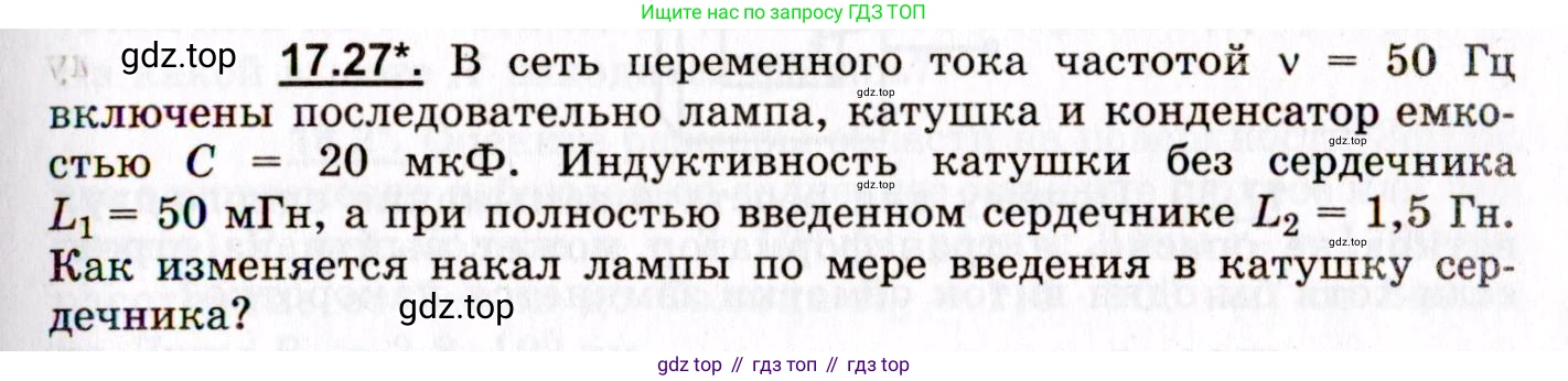 ГДЗ Физика, 8-11 класс Учебник, задачник, авторы: Гельфгат Илья Маркович, Генденштейн Лев Элевич, Кирик Леонид Анатольевич, издательство Илекса, Москва, 2005, страница 109, номер 17.27, Условие