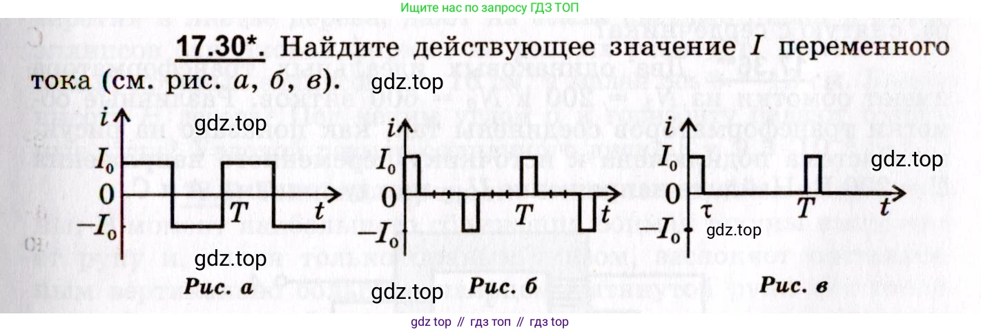 ГДЗ Физика, 8-11 класс Учебник, задачник, авторы: Гельфгат Илья Маркович, Генденштейн Лев Элевич, Кирик Леонид Анатольевич, издательство Илекса, Москва, 2005, страница 109, номер 17.30, Условие