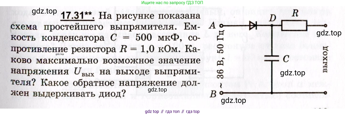 ГДЗ Физика, 8-11 класс Учебник, задачник, авторы: Гельфгат Илья Маркович, Генденштейн Лев Элевич, Кирик Леонид Анатольевич, издательство Илекса, Москва, 2005, страница 109, номер 17.31, Условие