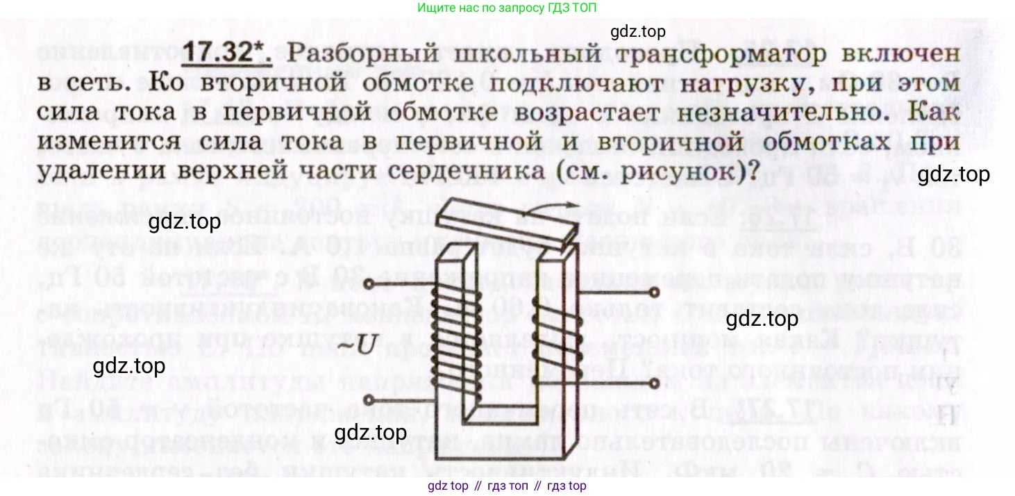 ГДЗ Физика, 8-11 класс Учебник, задачник, авторы: Гельфгат Илья Маркович, Генденштейн Лев Элевич, Кирик Леонид Анатольевич, издательство Илекса, Москва, 2005, страница 110, номер 17.32, Условие