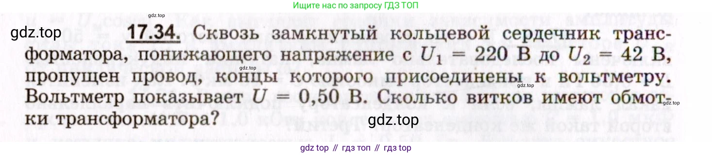 ГДЗ Физика, 8-11 класс Учебник, задачник, авторы: Гельфгат Илья Маркович, Генденштейн Лев Элевич, Кирик Леонид Анатольевич, издательство Илекса, Москва, 2005, страница 110, номер 17.34, Условие