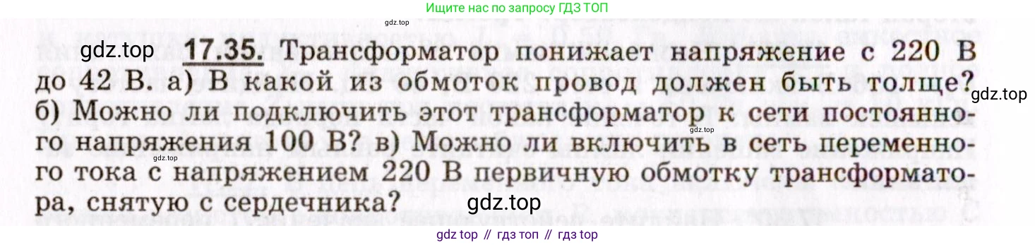 ГДЗ Физика, 8-11 класс Учебник, задачник, авторы: Гельфгат Илья Маркович, Генденштейн Лев Элевич, Кирик Леонид Анатольевич, издательство Илекса, Москва, 2005, страница 110, номер 17.35, Условие