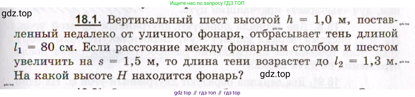 ГДЗ Физика, 8-11 класс Учебник, задачник, авторы: Гельфгат Илья Маркович, Генденштейн Лев Элевич, Кирик Леонид Анатольевич, издательство Илекса, Москва, 2005, страница 111, номер 18.1, Условие