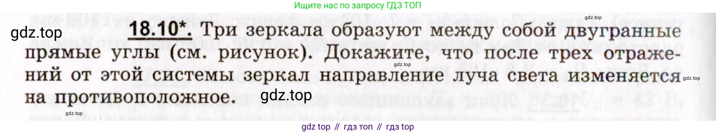 ГДЗ Физика, 8-11 класс Учебник, задачник, авторы: Гельфгат Илья Маркович, Генденштейн Лев Элевич, Кирик Леонид Анатольевич, издательство Илекса, Москва, 2005, страница 112, номер 18.10, Условие