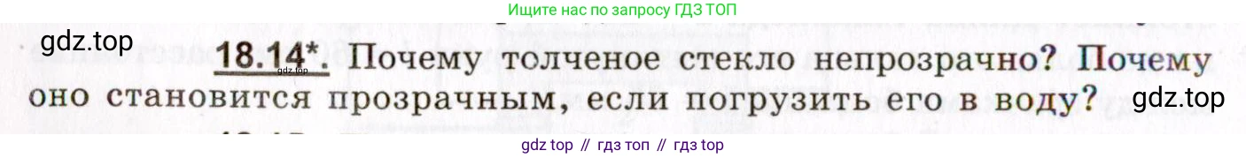 ГДЗ Физика, 8-11 класс Учебник, задачник, авторы: Гельфгат Илья Маркович, Генденштейн Лев Элевич, Кирик Леонид Анатольевич, издательство Илекса, Москва, 2005, страница 112, номер 18.14, Условие