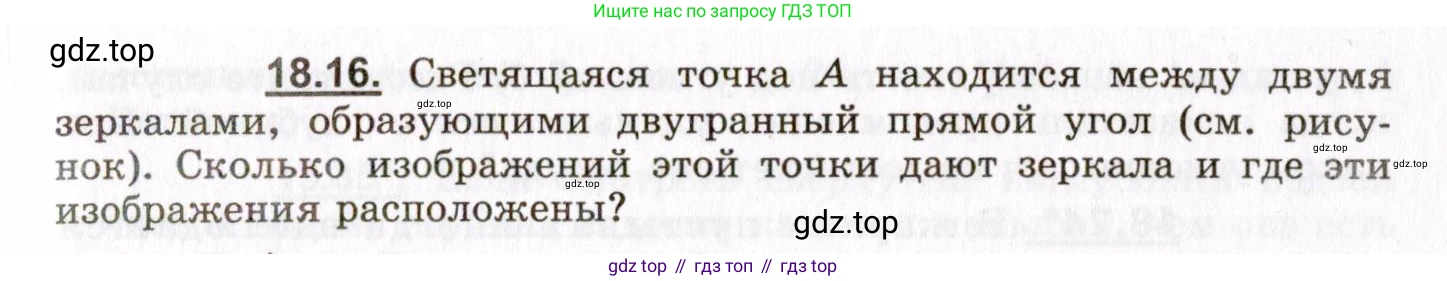 ГДЗ Физика, 8-11 класс Учебник, задачник, авторы: Гельфгат Илья Маркович, Генденштейн Лев Элевич, Кирик Леонид Анатольевич, издательство Илекса, Москва, 2005, страница 113, номер 18.16, Условие