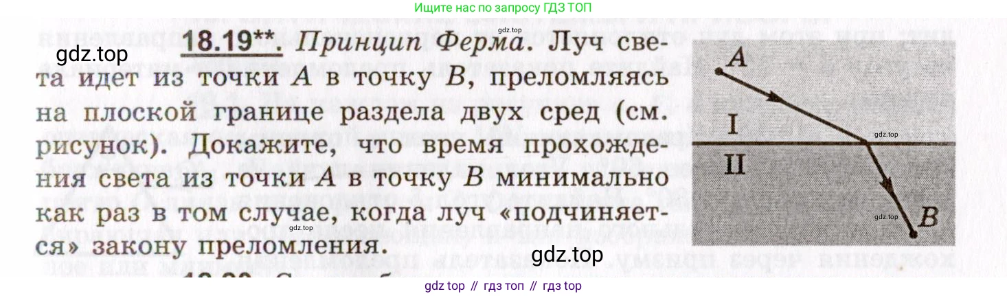 ГДЗ Физика, 8-11 класс Учебник, задачник, авторы: Гельфгат Илья Маркович, Генденштейн Лев Элевич, Кирик Леонид Анатольевич, издательство Илекса, Москва, 2005, страница 113, номер 18.19, Условие