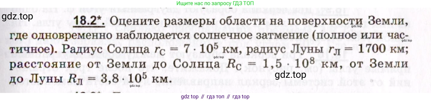 ГДЗ Физика, 8-11 класс Учебник, задачник, авторы: Гельфгат Илья Маркович, Генденштейн Лев Элевич, Кирик Леонид Анатольевич, издательство Илекса, Москва, 2005, страница 111, номер 18.2, Условие