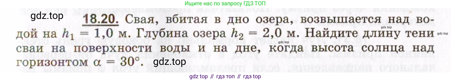 ГДЗ Физика, 8-11 класс Учебник, задачник, авторы: Гельфгат Илья Маркович, Генденштейн Лев Элевич, Кирик Леонид Анатольевич, издательство Илекса, Москва, 2005, страница 113, номер 18.20, Условие