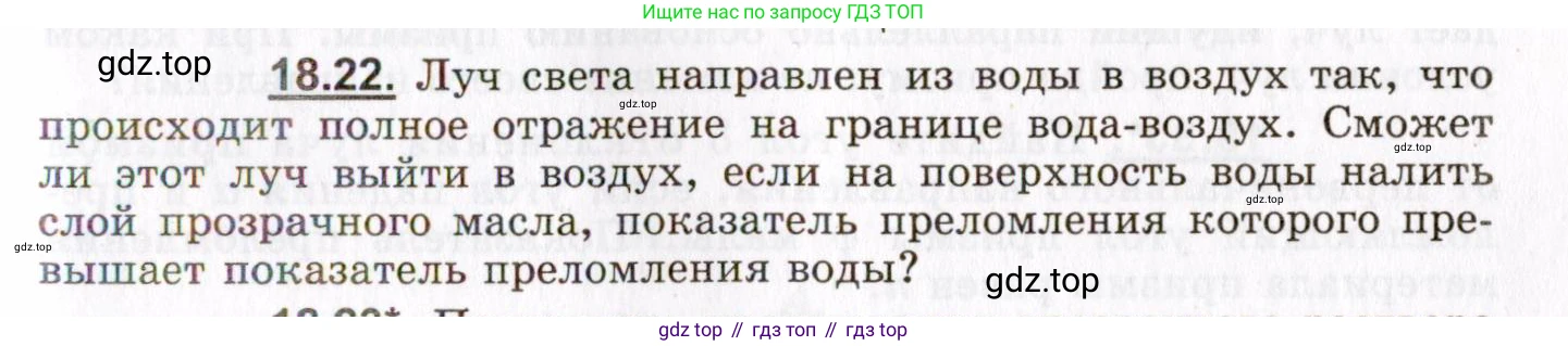 ГДЗ Физика, 8-11 класс Учебник, задачник, авторы: Гельфгат Илья Маркович, Генденштейн Лев Элевич, Кирик Леонид Анатольевич, издательство Илекса, Москва, 2005, страница 113, номер 18.22, Условие