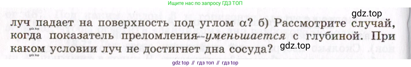 ГДЗ Физика, 8-11 класс Учебник, задачник, авторы: Гельфгат Илья Маркович, Генденштейн Лев Элевич, Кирик Леонид Анатольевич, издательство Илекса, Москва, 2005, страница 113, номер 18.23, Условие (продолжение 2)