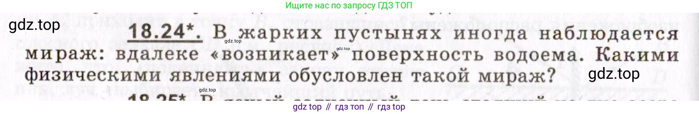 ГДЗ Физика, 8-11 класс Учебник, задачник, авторы: Гельфгат Илья Маркович, Генденштейн Лев Элевич, Кирик Леонид Анатольевич, издательство Илекса, Москва, 2005, страница 114, номер 18.24, Условие