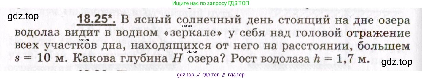 ГДЗ Физика, 8-11 класс Учебник, задачник, авторы: Гельфгат Илья Маркович, Генденштейн Лев Элевич, Кирик Леонид Анатольевич, издательство Илекса, Москва, 2005, страница 114, номер 18.25, Условие