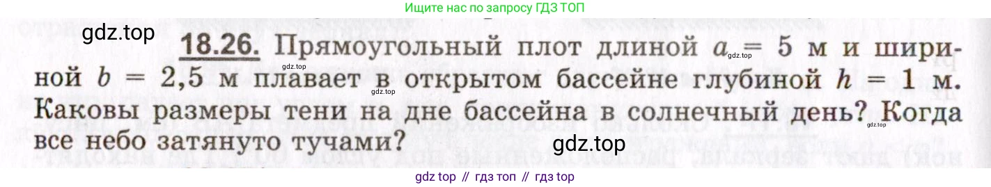 ГДЗ Физика, 8-11 класс Учебник, задачник, авторы: Гельфгат Илья Маркович, Генденштейн Лев Элевич, Кирик Леонид Анатольевич, издательство Илекса, Москва, 2005, страница 114, номер 18.26, Условие
