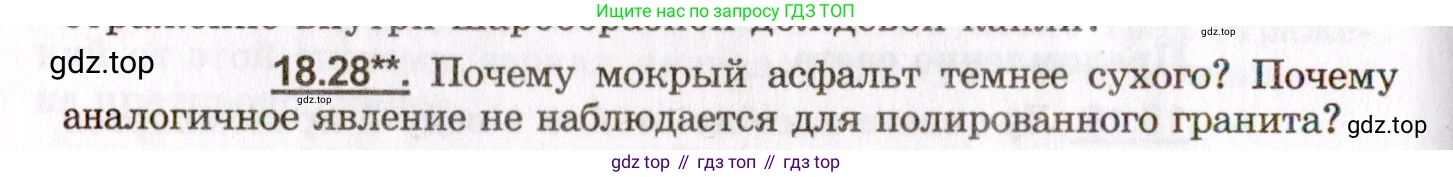 ГДЗ Физика, 8-11 класс Учебник, задачник, авторы: Гельфгат Илья Маркович, Генденштейн Лев Элевич, Кирик Леонид Анатольевич, издательство Илекса, Москва, 2005, страница 114, номер 18.28, Условие